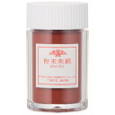 《三善 ミツヨシ》粉末朱銅 30g《厚みがあるのでメール便/ネコポス不可 宅配便のみ》歌舞伎化粧で赤ら顔、日焼け色の地肌を出すときに使います(4)
