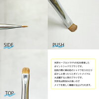 《メイクブラシ》ポイントシャドーブラシ小さめ毛幅5mmセーブル天然毛《ネコポス&DM便対応(代引き不可)》丸みのある毛先で小さめのシャドーブラシ目もと等の細かいポイントメイクに