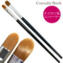 《メイクブラシ》 リキッドファンデーションブラシ コンシーラーブラシ 中サイズ 毛幅8mm ナイロン《ネコポス&メール便対応》リキッド系は勿論、シャドーでも、洗う回数が多い方に!