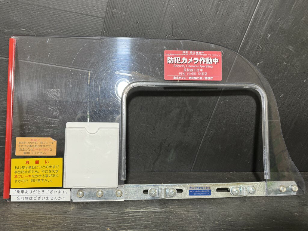 セドリック スーパーカスタム 営業車 セダン LPG(QJY31 Y31) 破損無 タクシー 防犯ボード 仕切り板 セーフティボード セーフティパネル 運転席 p060978 中古20260224