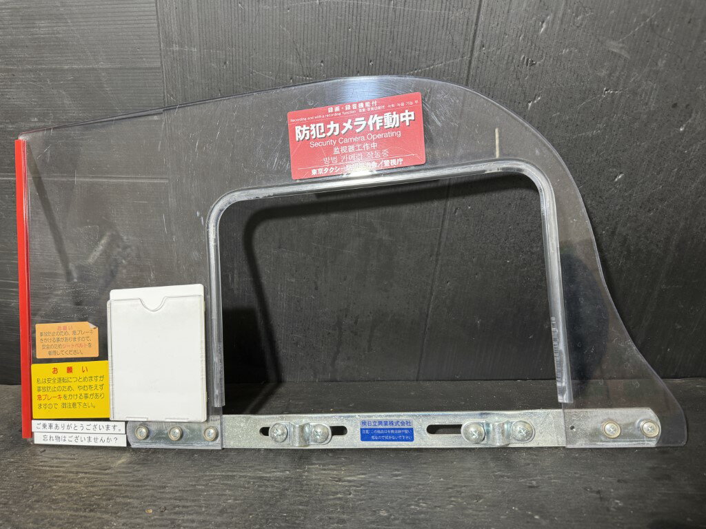 セドリック スーパーカスタム 営業車 セダン LPG(QJY31 Y31) 破損無 タクシー 防犯ボード 仕切り板 セーフティボード セーフティパネル 運転席 p060978 中古20260224