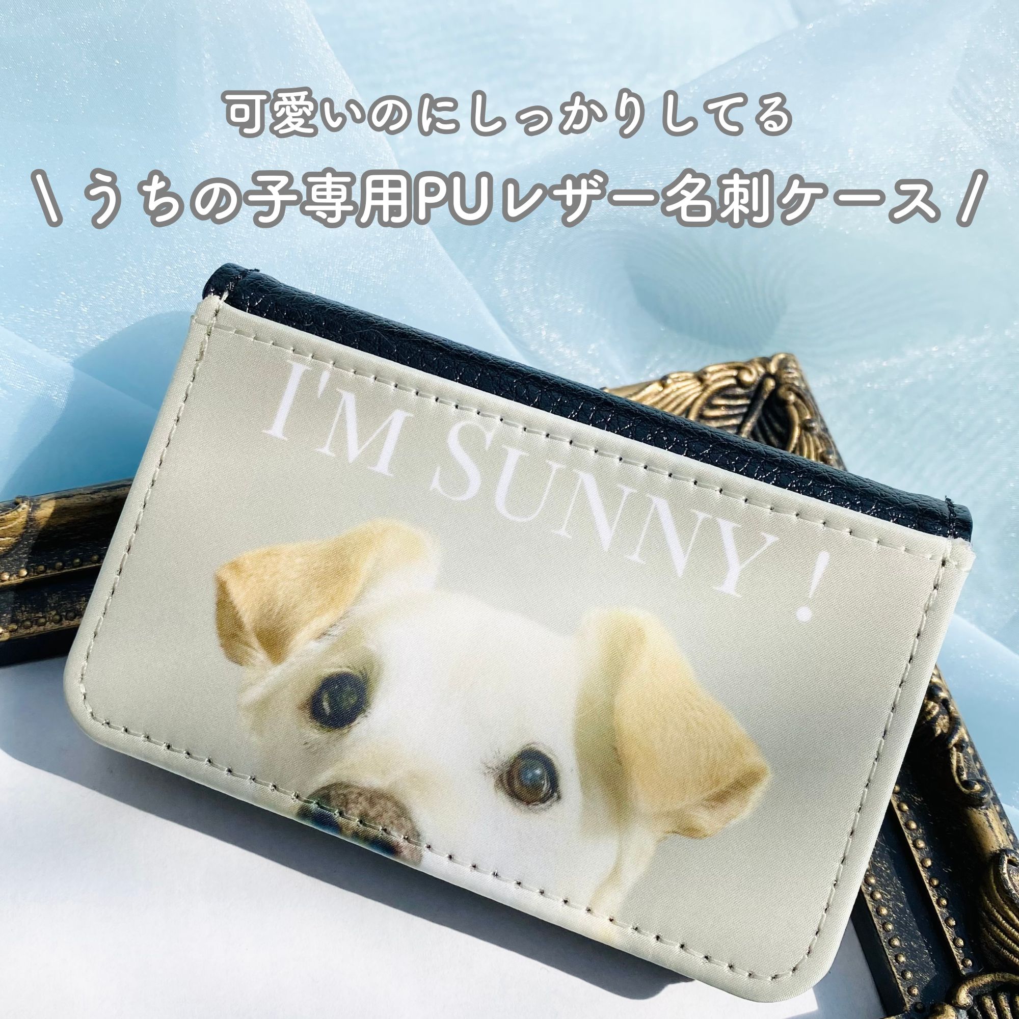 Rakuten - 《うちの子専用PUレザー名刺ケース》