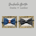 Omekashi Bow tie - Denim × Leather -