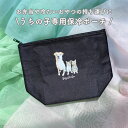 《うちの子専用保冷ポーチ》(3)