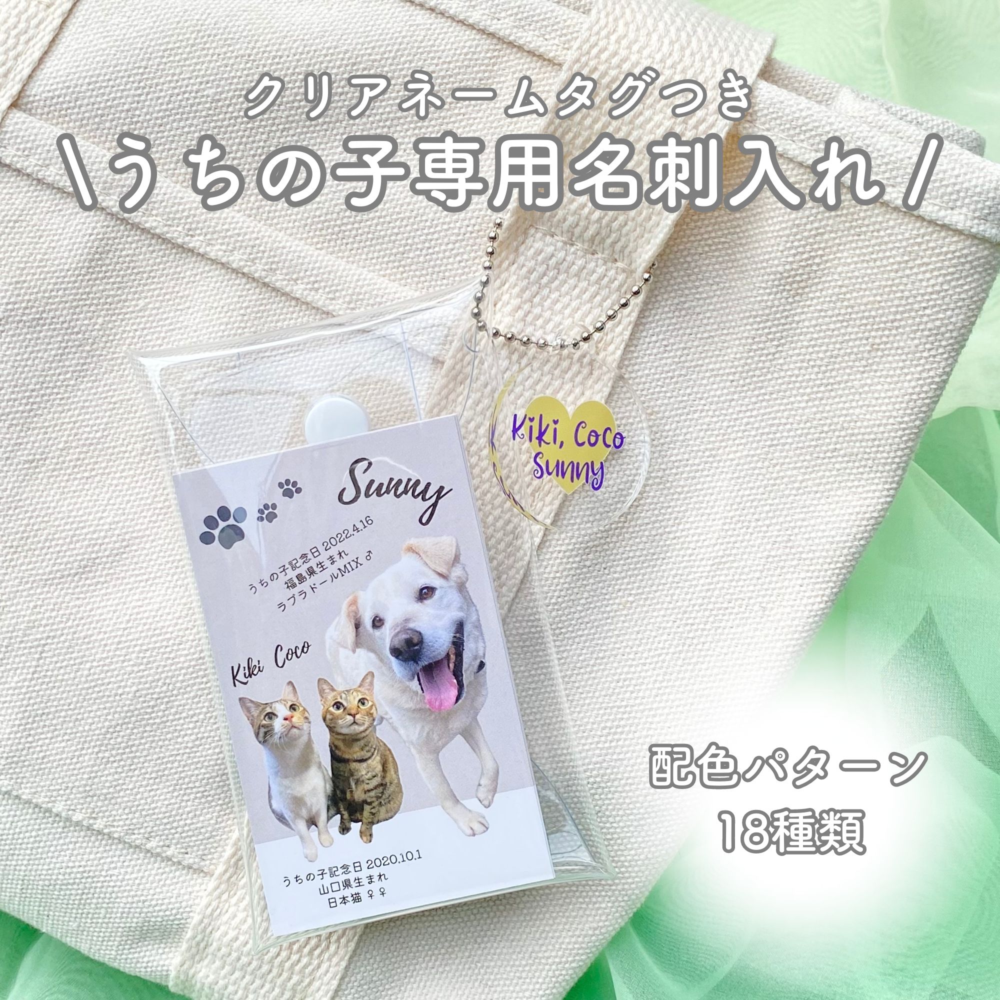 《うちの子専用クリアネームタグつき名刺入れ》