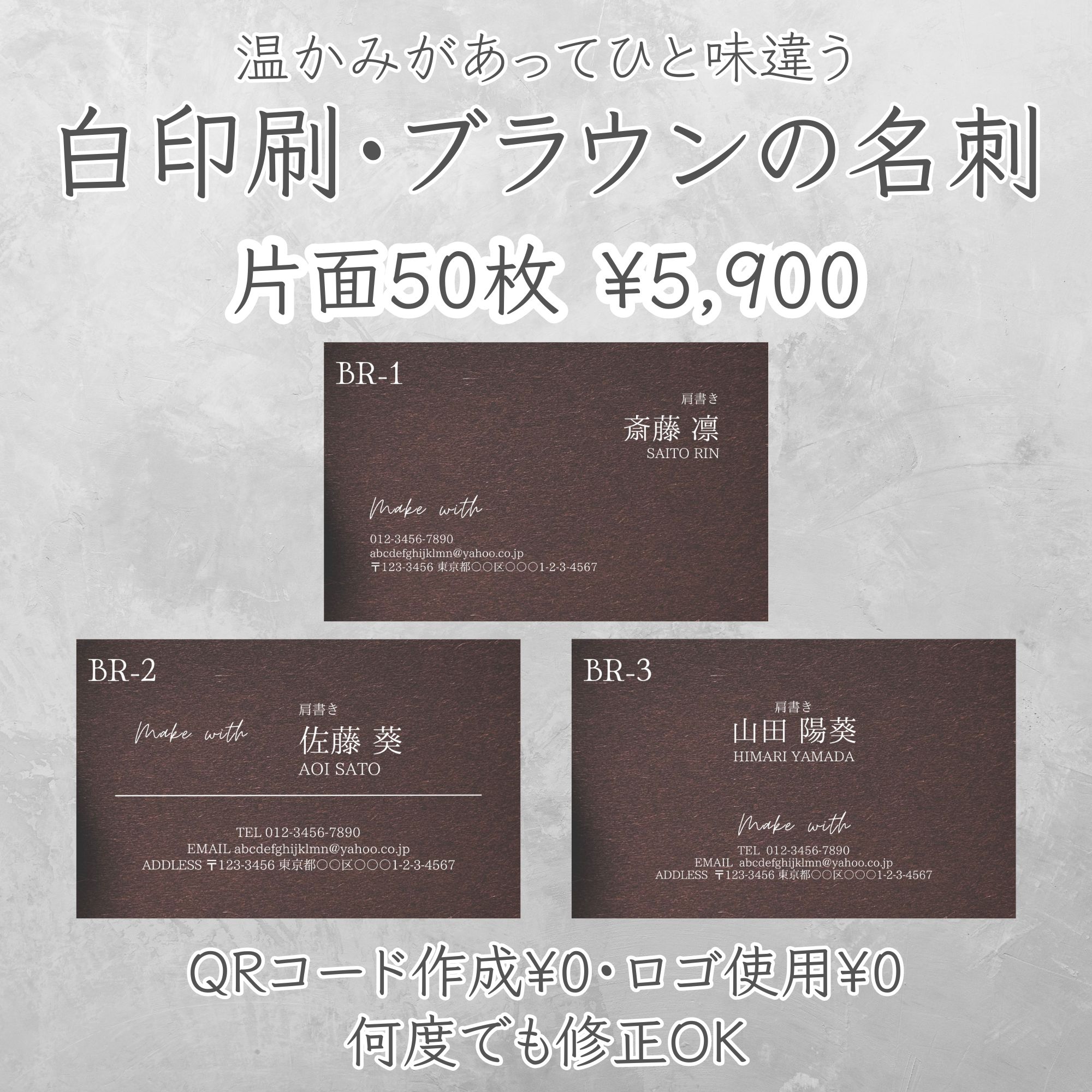 名片 - 【目をひく白印刷・ブラウン名刺・片面50枚】イメージ確認あり 名刺印刷 名刺作成 シンプル名刺 ショップカード 送料無料