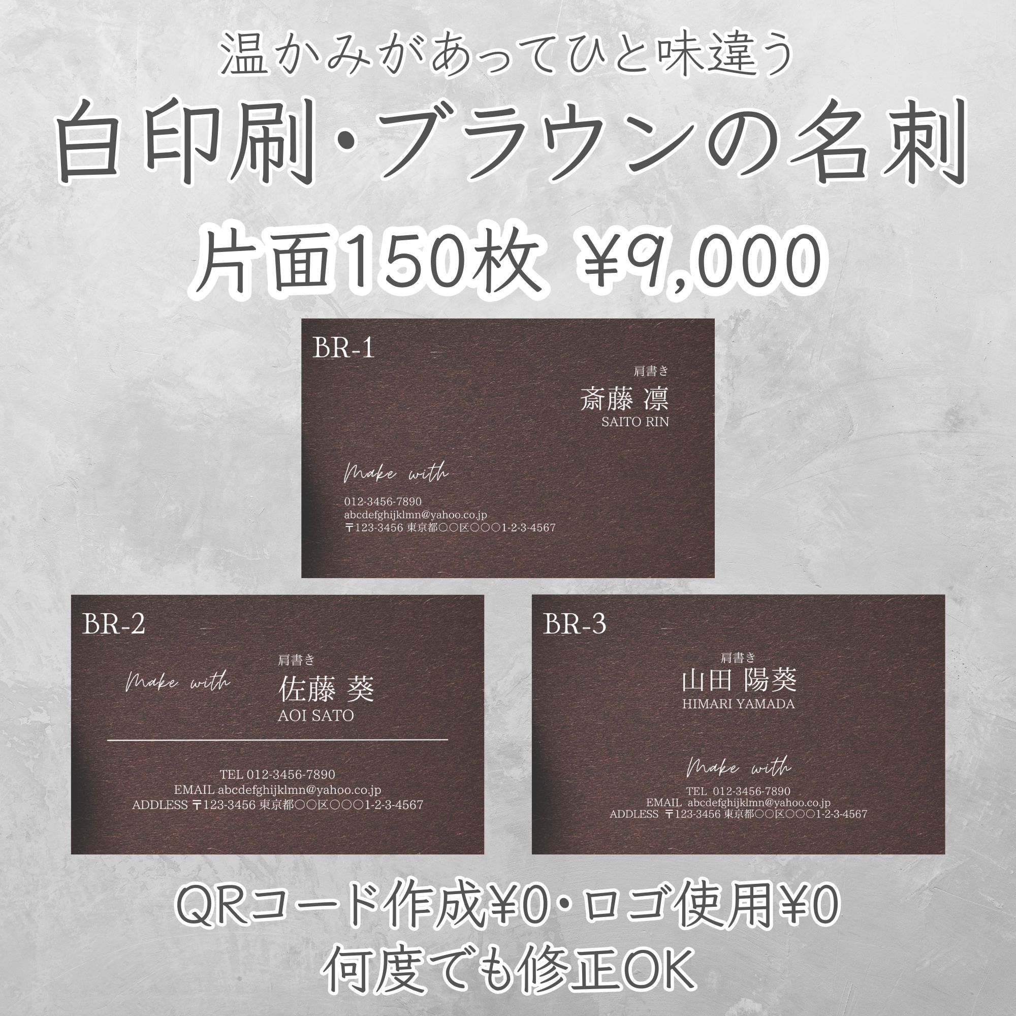 【目をひく白印刷・ブラウン名刺・片面150枚】イメージ確認あり 名刺印刷 名刺作成 シンプル名刺 ショップカード 送料無料