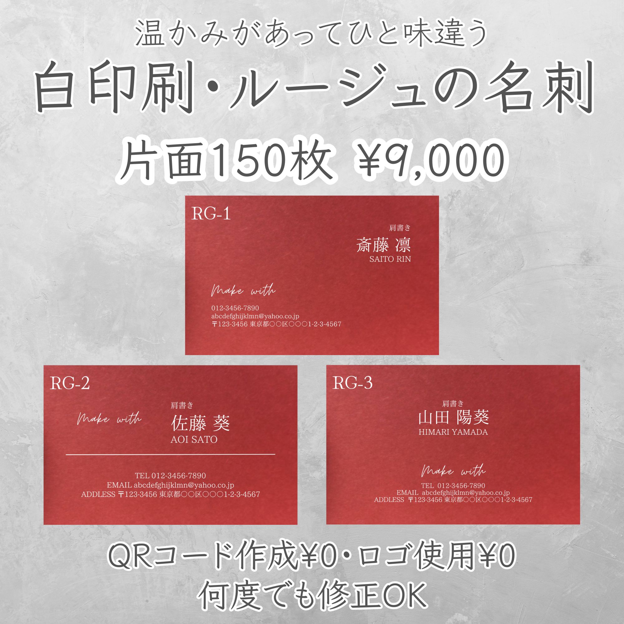 ひと味違う目をひく白印刷名刺 白インクとルージュ色の用紙を使用することにより 鮮明に上品な仕上がりを実現。 こちらは片面印刷です。 デザイン案を確認していただき、 ご納得いただけるまで修正してから 印刷・発送させていただきます。 ハガキよりも厚みがあり光沢はありません。 温かみのある紙質です。 QRコード作成＆ロゴ使用も無料で承っております。 ご質問等ございましたら お気軽にお問い合わせ下さいませ♪