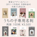 【うちの子専用名刺】 イメージ確認あり ペット名刺 両面100枚 かわいい デザインテンプレート 40種類 大好きなペットの写真を入れることができます 犬 猫 ...