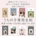 【うちの子専用名刺】印刷手配前に 100枚→200枚 に枚数ご変更