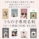 【うちの子専用名刺】 デザイン変更なしでのリピート印刷・両面100枚