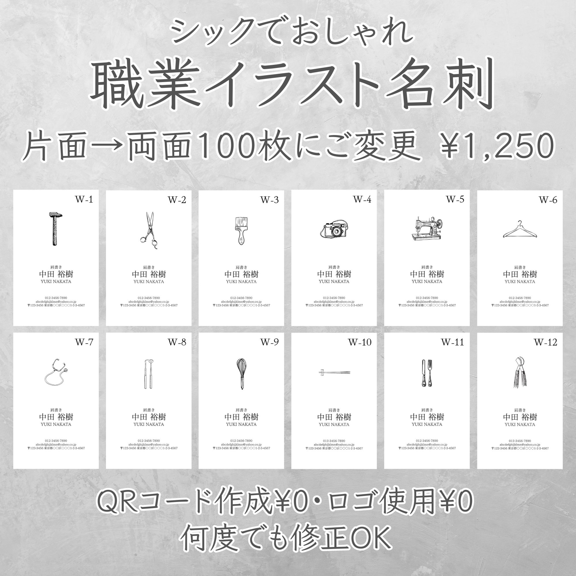 【職業名刺】印刷手配前に片面から両面にご変更