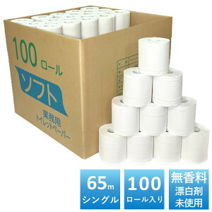 業務用 シングル トイレットペーパー 65m 100個 無香料 無漂白 無添加 無包装 再生紙 古紙パルプ100% 芯あり ミシン目あり やわらかい 65mシングル 100ロール入り 日本製 国産 トイレットロール