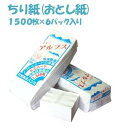 [トイレに流せる平判ちり紙]マキのアルプス 1500枚×6パック入水洗トイレに流せます！安心のセミハードタイプのチリ紙！/チリ紙/落とし紙/ペットシート/介護牧製紙工場