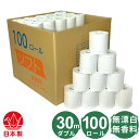 業務用 ダブル トイレットペーパー 30mW 100個 無漂白 無香料 漂白剤や蛍光増白剤など無添加 包装なし 再生紙 古紙パルプ100% 芯あり ミシン目あり...