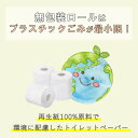 業務用無包装 トイレットペーパー シングル 100m 60ロール入り 人気の2倍巻 無香料 無塩素漂白 無添加 古紙パルプ 再生紙100% やわらかソフトタイプ 国産トイレットロール日本製 3