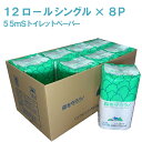森を守ろう! トイレットペーパー シングル 55m 12ロール×8パック入り(全96ロール) 牧製紙