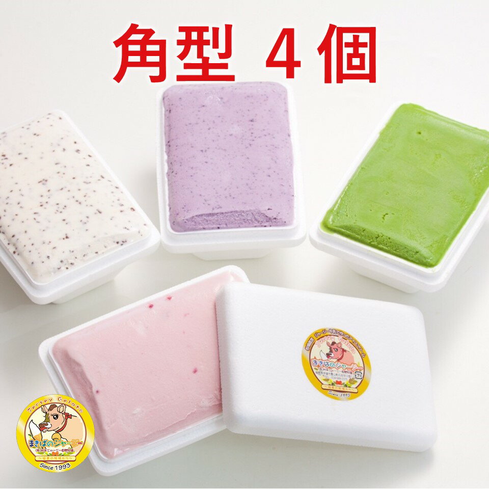 アイスクリーム ギフト アイス 送料無料 バースデー プレゼント 誕生日 御祝 内祝 出産内祝 結婚内祝 御礼 お返し 父の日ギフト 遅れてごめんね 商品 角型 御中元 選べる まきばのジャージー 4個 スイーツ ジェラート 詰め合わせ OUTLET SALE 霊山 人気 お得な セット お ... アイスクリーム ギフト アイス 送料無料 バースデー プレゼント 誕生日 御祝 内祝 出産内祝 結婚内祝 御礼 お返し 父の日ギフト 遅れてごめんね 商品 角型 御中元 選べる まきばのジャージー 4個 スイーツ ジェラート 詰め合わせ OUTLET SALE 霊山 人気 お得な セット お ...