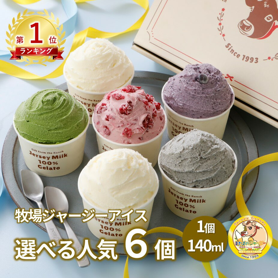 【福島県のお土産】アイスクリーム・シャーベット