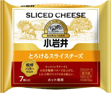 小岩井とろけるスライスチーズ（醗酵バター仕込み）105g(7枚入)×【6個セット】