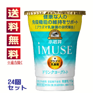 楽天市場 小岩井imuseイミューズ生乳プラズマ乳酸菌ヨーグルト 小岩井まきば屋 楽天市場店 楽天市場 小岩井imuseイミューズ生乳プラズマ乳酸菌ヨーグルト 小岩井まきば屋 楽天市場店