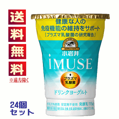 楽天市場 小岩井imuseイミューズ生乳プラズマ乳酸菌ヨーグルト 小岩井まきば屋 楽天市場店