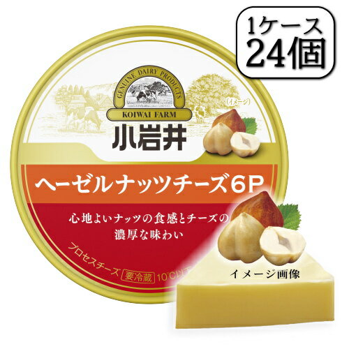 小岩井ヘーゼルナッツチーズ6P 96g×【24個セット(1ケース)】