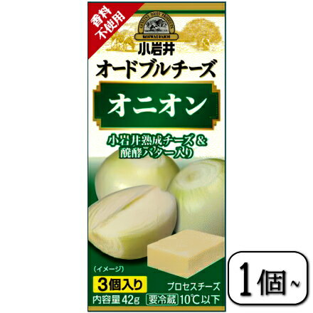 小岩井オードブルチーズ（オニオン）42g×【1個～】のサムネイル