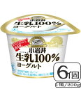 小岩井生乳100%ヨーグルト 200g×【6個セット(1ケース)】