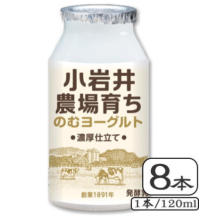 小岩井農場育ちのむヨーグルト 120ml×【8本(1ケース)】