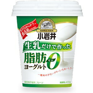 ＜製品のおすすめポイント＞ 生乳から脂肪を取り除き、濃縮した原材料だけを使用して小岩井ヨーグルトこだわりの長時間前発酵製法でじっくり発酵させた、酸味の少ないクリーミーな口当たりの脂肪0(ゼロ)ヨーグルトです。さらに酸味が少なく食べやすくなりました。腸まで届く乳酸菌アシドフィルス菌も入って快調を助けます。 ＜製品規格＞ 容量 400g 保存方法 要冷蔵 賞味期限 〜20日前後 ※日々発注入荷しますのでなるべく新しいものをお送りします ※メーカー工場の生産状況にもよりますので賞味期限は目安 としてご参考ください 無脂乳固形分 12.8％ 乳脂肪分 0.4％ 原材料 生乳（国産） ＜栄養成分表＞ エネルギー 47kcal 脂質 0.0g たんぱく質 4.7g 炭水化物 7.0g カルシウム 150mg 食塩相当量 0.12g すべて100gあたり