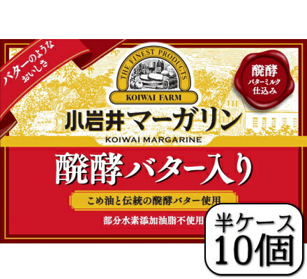 小岩井マーガリン醗酵バター入り 180g×【10個セット】