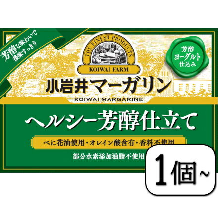 小岩井マーガリン（ヘルシー芳醇仕立て）180g×【1個~】