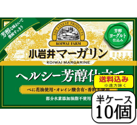 小岩井マーガリン（ヘルシー芳醇仕立て）　180g×【10個セ