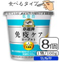 小岩井免疫ケアプラズマ乳酸菌ヨーグルト(低脂肪)100g×【8個(1ケース)】