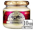小岩井純良バター瓶(ビン)160g×【10個セット】