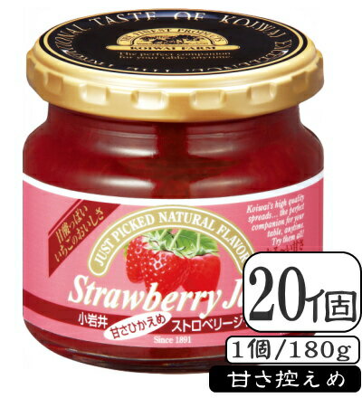 小岩井ストロベリージャム(甘さ控えめ)(常温保存可能品)180g×【20個(1ケース)】 小岩井ストロベリージャム(甘さ控えめ)(常温保存可能品)180g×【20個(1ケース)】