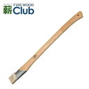 グレンスフォシュ・ブルーク 替え柄 大型薪割り 薪割り鎚ショート用 木製+鉄製クサビ付き(4)