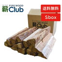 スギ乾燥薪36cm大中割 Sボックス 薪クラブ 使いやすい薪 デイキャンプ 薪ストーブ・暖炉・焚火台・キャンプファイヤー・飯ごう炊さんに まき たきぎ 杉 針葉...