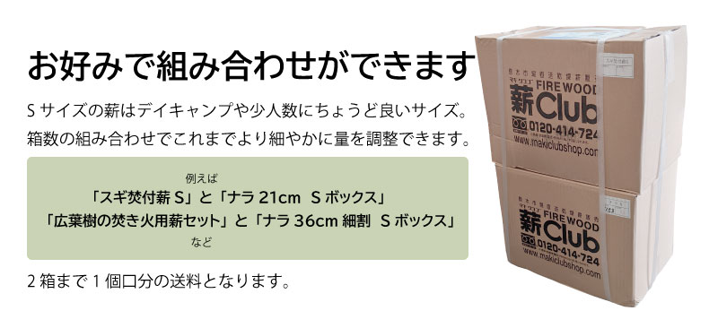 スギ焚付薪S　6kg　箱入 鳥取県のスギ材（製材端材）を長さ約20cmカットし、自然乾燥させた焚付材です。薪ストーブや暖炉の着火材としておすすめです。また、アウトドアで焚火台などにも使えます。　2箱1個口で配送可　焚付材　小割薪として　Sボックス 2