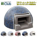 【冷凍生地玉と水牛乳モッツァレラをプレゼント】ドーム型石窯キット「プチドーム」+ネオブルーカバー【送料無料※一部地域を除く】コンパクトで簡単に設置可能なドーム形...