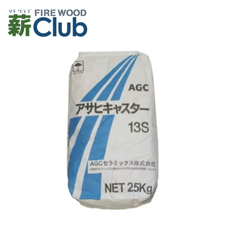 アサヒキャスター　CA13S　25kg　袋入 流し込み用 石窯の床を自作する方に