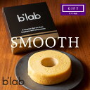 御中元ギフト ソフト タイプ バウムクーヘン SMOOTH 【ギフト対応商品】 / 口どけ なめらか 極 しっとり 生クリーム ラム酒 上品な 美味しさ / 特...