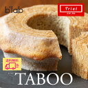 ハード バウムクーヘン TABOO 【簡易包装】 / 個包装 お試し サンプル 訳あり スイーツ 送料無料 / 自宅用 特別 贅沢 高級 お取り寄せ スイーツ ...