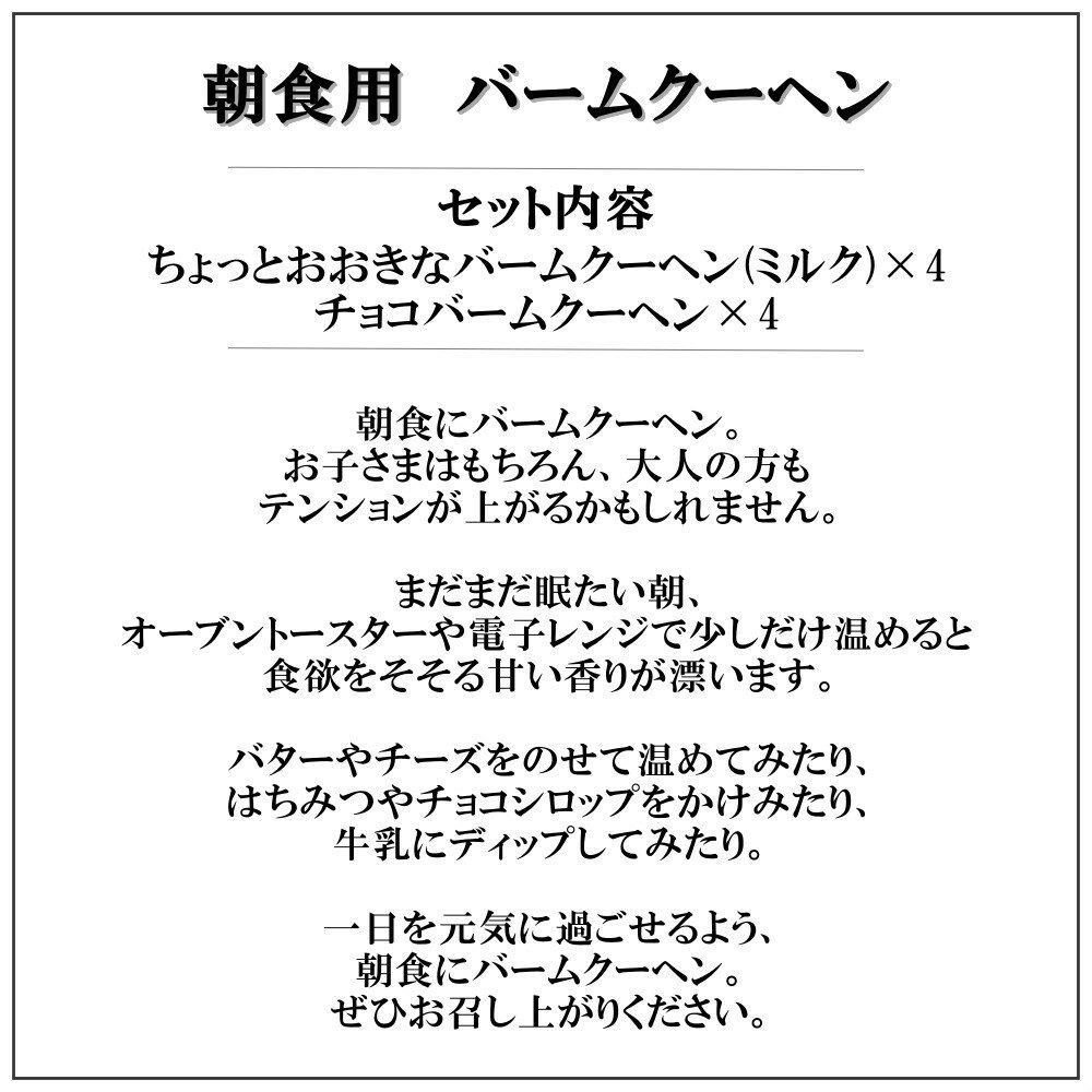 朝食用 バームクーヘン ミルク味 チョコ味 個包装 各4個 合計 8個 セット / プレミアム アウトレット バウムクーヘン 訳あり 送料無料 工場直送 / アレンジにぴったり ふんわり 優しい シンプルな 美味しさ / お菓子 洋菓子 焼菓子