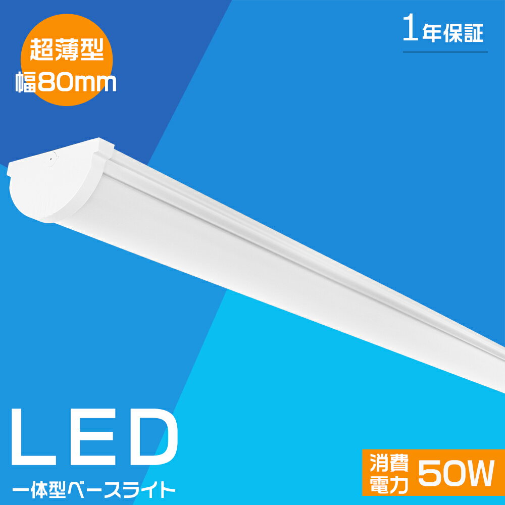 LED蛍光灯 器具一体型 LEDベースライト 120cm 40W型 2灯相当 LEDベースライト キッチンライト 40W形 薄型 直管蛍光灯 天井直付型 高輝度...