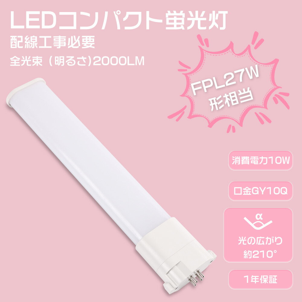 FPL27EX LEDコンパクト蛍光灯 ツイン蛍光灯 27W FPL27EX-L コンパクト蛍光灯LED パナソニックツイン1 LED代替 FPL27EX-N FPL27EX-N FPL27EX-W FPL27W LED電球 ダウンライト FPL27 ツイン蛍光灯LEDに交換 コンパクト蛍光灯型LED コンパクト形蛍光ランプ 工事必須