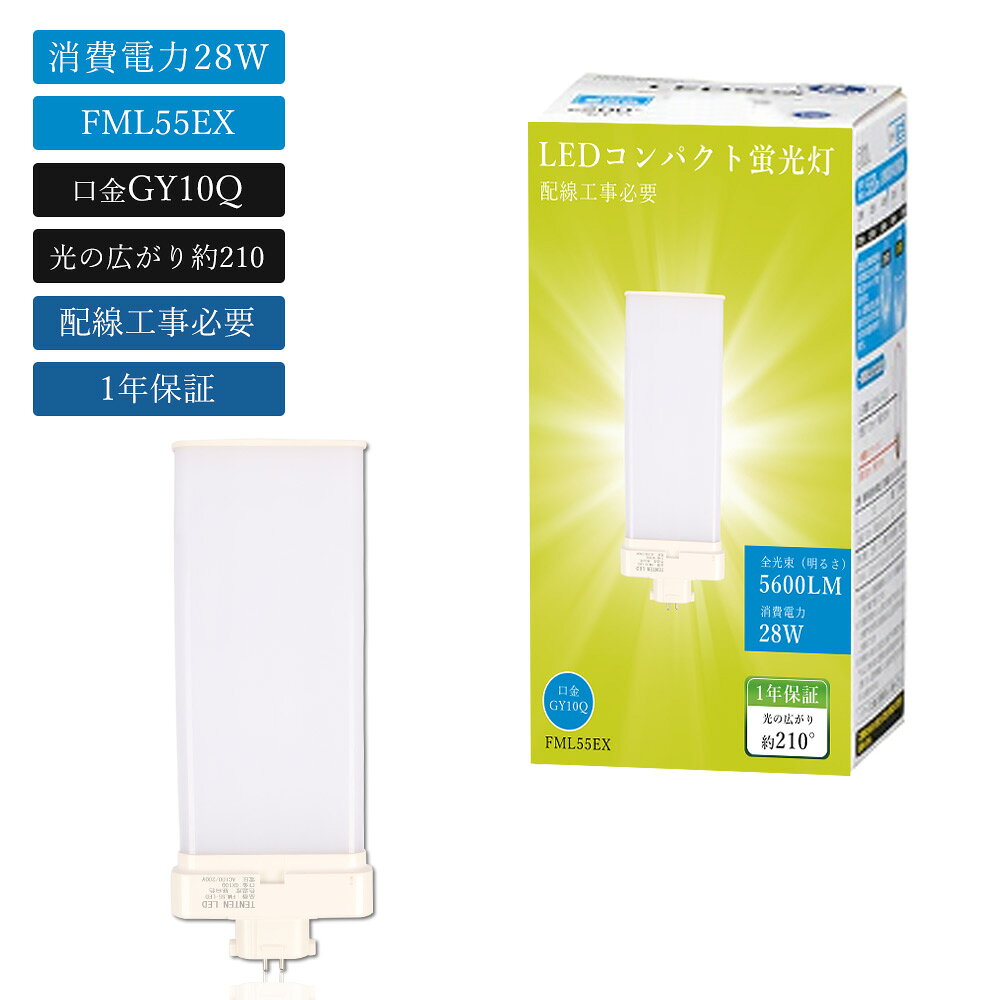 商品名 LEDコンパクト蛍光灯FML55形 （工事必要） 製品仕様 ◆消費電力： 28W ◆定格光束： 5600lm ◆口金： GY10Q ◆色温度： 電球色3000K/白色4000K/昼白色5000K/昼光色6000K ◆入力電圧： AC85V/265V（50/60Hz） ◆演色性： Ra>85 ◆サイズ（約）：約28*96*324mm ◆設計寿命： 50000時間 ◆材質： LEDチップ+PC +アルミ合金 ◆重量： 約0.293kg ◆発光角度：210度 ◆環境使用温度：-25℃~+40℃ ◆保証期間： 1年間 製品のメリット 【配線工事が必要】 お使いの照明器具がグロー式の場合は、グロー球を外すだけでそのまま使用可能です。■インバーター（電子安定器）式など、グローランプの付いていない器具の場合は直結工事が必要となります。安全のため、工事は最寄りの電気店または専門業者にご相談ください。 【210°広角度照射】 従来のLED蛍光灯は照射角度が狭く、光が一点に集まりやすいという難点がありました。しかし本製品は、光が均一に広がる"210発光"設計を採用。広い範囲を明るく照らし、大空間でもムラのない快適な明るさを実現します。 【GY10Q通用口金】 GY10Q口金は、コンパクト形蛍光灯・LEDランプに広く採用されている4ピンタイプの口金です。 オフィスや店舗などの業務用照明器具で多く使用され、安定器対応で安定した点灯性能を発揮します。 【乳白色PCカバー】 照射面には高透明PCカバーを採用。長期間の使用でも黄ばみや劣化が少なく、クリアでムラのない光を提供します。 【アルミ合金放熱】 本体はアルミ合金製で、モジュール間に適度な隙間を設けているため、熱が効率的に放出され、長時間の使用でも安定した性能を維持します。 【Ra85高演色性】 高演色性LEDランプは太陽光に近い自然な光を再現し、正確な色見を提供します。自宅や学校、オフィス、工場、倉庫、クリニック、病院など、さまざまな空間で快適かつ明瞭な照明環境を実現します。 【適用場所】 オフィス、店舗、学校、工場、倉庫、病院、クリニック、会議室など、幅広い空間で活躍する横型蛍光灯です。明るく均一な光で、作業効率や視認性を向上させます。 【安心の1年保証】 1年保証付きなので、保証期間以内に商品が不良があった場合は、弊社にお問い合わせ下さい。★24時間以内にで迅速に対応します。どうぞよろしくお願いします。 ご注意事項 ◆お客様の個人的な理由で返品・交換を希望される場合、その送料はお客様負担となりますので、ご了承ください。 ◆お風呂場や室外に使用するときに、雨・水に濡れないようご使用ください。水洗いや分解・改造はしないでください。 ◆器具を指示以外の分解・修理・改造・部品交換をしないでください。 ◆異常・故障時は直ちに使用を中止してくだい。 ◆取り付け、取り外しや清掃のときは、必ず電源を切っておいてください。（感電の恐れあり） 関連キーワード FML55 LED FML55形 FML55形代替用 FML55EX FML55EX-L LEDコンパクト蛍光灯 LEDツイン蛍光灯 LED蛍光ランプ 配線工事必要 直結工事 蛍光灯 交換 施設照明 店舗照明 FML55EX-W fml55exlf3 fml55ex-l fml55exl fml55 fml55ex-n fml55ex-lf3 fml55ex-l jf3 fml55ex-l led fml55ex-l ツイン2パラレル fml55exl led fml55exl fml55ex-l fml55exlf3 fml55ex-n fml55ex-lf3 fml55ex-l jf3 fml55ex-l led fml55ex-l ツイン2パラレル fml55exl led fml55ex-n led FML55EX-N FML55EX-D GY10q ツイン1 コンパクト蛍光灯 FML55 LED FML55形 FML55EX LED蛍光灯 LEDコンパクト蛍光灯 LEDツイン蛍光灯 コンパクト蛍光灯 蛍光灯 代替 GX10q 口金 配線工事 必要 FML9EX-NF3 FML9EX-LF3 FML9EX-WF3 FML9EX-DF3 led fml9 蛍光灯 ledに交換 コンパクト 蛍光灯 パラライト GX10Q FDL9EXD FDL36EXN FDL36EXW FDL36EXL グロー式工事不要 FDL9W LED 3波長形 天井照明 FDL9W 8W形 8形 led蛍光灯ランプ 節電 省エネ 送料無料 2本 4本 8本 10本 12本 20本 30本 50本 60本 100本 ledに変えるには FDL13 FDL18EXN FDL27EXN交換 FDL蛍光灯 LEDコンパクト蛍光灯 （FDL型 GX10q対応型 LED照明灯）ナチュラル色 電球色 昼白色 LEDコンパクト蛍光ランプ FDL9W ツインコンパクト蛍光灯交換 FDL9W形適合 GX10q型 LEDコンパクト管蛍光灯 FDLコンパクト形蛍光ランプ 節電対策 環境配慮 国内倉庫出荷 即納 在庫あり GX10q兼用口金 3波長形電球色商品名 LEDコンパクト蛍光灯FML55形 （工事必要） 製品仕様 ◆消費電力： 28W ◆定格光束： 5600lm ◆口金： GY10Q ◆色温度： 電球色3000K/白色4000K/昼白色5000K/昼光色6000K ◆入力電圧： AC85V/265V（50/60Hz） ◆演色性： Ra>85 ◆サイズ（約）：約28*96*324mm ◆設計寿命： 50000時間 ◆材質： LEDチップ+PC +アルミ合金 ◆重量： 約0.293kg ◆発光角度：210度 ◆環境使用温度：-25℃~+40℃ ◆保証期間： 1年間 製品のメリット 【配線工事が必要】 お使いの照明器具がグロー式の場合は、グロー球を外すだけでそのまま使用可能です。■インバーター（電子安定器）式など、グローランプの付いていない器具の場合は直結工事が必要となります。安全のため、工事は最寄りの電気店または専門業者にご相談ください。 【210°広角度照射】 従来のLED蛍光灯は照射角度が狭く、光が一点に集まりやすいという難点がありました。しかし本製品は、光が均一に広がる"210発光"設計を採用。広い範囲を明るく照らし、大空間でもムラのない快適な明るさを実現します。 【GY10Q通用口金】 GY10Q口金は、コンパクト形蛍光灯・LEDランプに広く採用されている4ピンタイプの口金です。 オフィスや店舗などの業務用照明器具で多く使用され、安定器対応で安定した点灯性能を発揮します。 【乳白色PCカバー】 照射面には高透明PCカバーを採用。長期間の使用でも黄ばみや劣化が少なく、クリアでムラのない光を提供します。 【アルミ合金放熱】 本体はアルミ合金製で、モジュール間に適度な隙間を設けているため、熱が効率的に放出され、長時間の使用でも安定した性能を維持します。 【Ra85高演色性】 高演色性LEDランプは太陽光に近い自然な光を再現し、正確な色見を提供します。自宅や学校、オフィス、工場、倉庫、クリニック、病院など、さまざまな空間で快適かつ明瞭な照明環境を実現します。 【適用場所】 オフィス、店舗、学校、工場、倉庫、病院、クリニック、会議室など、幅広い空間で活躍する横型蛍光灯です。明るく均一な光で、作業効率や視認性を向上させます。 【安心の1年保証】 1年保証付きなので、保証期間以内に商品が不良があった場合は、弊社にお問い合わせ下さい。★24時間以内にで迅速に対応します。どうぞよろしくお願いします。 ご注意事項 ◆お客様の個人的な理由で返品・交換を希望される場合、その送料はお客様負担となりますので、ご了承ください。 ◆お風呂場や室外に使用するときに、雨・水に濡れないようご使用ください。水洗いや分解・改造はしないでください。 ◆器具を指示以外の分解・修理・改造・部品交換をしないでください。 ◆異常・故障時は直ちに使用を中止してくだい。 ◆取り付け、取り外しや清掃のときは、必ず電源を切っておいてください。（感電の恐れあり） 関連キーワード FML55 LED FML55形 FML55形代替用 FML55EX FML55EX-L LEDコンパクト蛍光灯 LEDツイン蛍光灯 LED蛍光ランプ 配線工事必要 直結工事 蛍光灯 交換 施設照明 店舗照明 FML55EX-W fml55exlf3 fml55ex-l fml55exl fml55 fml55ex-n fml55ex-lf3 fml55ex-l jf3 fml55ex-l led fml55ex-l ツイン2パラレル fml55exl led fml55exl fml55ex-l fml55exlf3 fml55ex-n fml55ex-lf3 fml55ex-l jf3 fml55ex-l led fml55ex-l ツイン2パラレル fml55exl led fml55ex-n led FML55EX-N FML55EX-D GY10q ツイン1 コンパクト蛍光灯 FML55 LED FML55形 FML55EX LED蛍光灯 LEDコンパクト蛍光灯 LEDツイン蛍光灯 コンパクト蛍光灯 蛍光灯 代替 GX10q 口金 配線工事 必要 FML9EX-NF3 FML9EX-LF3 FML9EX-WF3 FML9EX-DF3 led fml9 蛍光灯 ledに交換 コンパクト 蛍光灯 パラライト GX10Q FDL9EXD FDL36EXN FDL36EXW FDL36EXL グロー式工事不要 FDL9W LED 3波長形 天井照明 FDL9W 8W形 8形 led蛍光灯ランプ 節電 省エネ 送料無料 2本 4本 8本 10本 12本 20本 30本 50本 60本 100本 ledに変えるには FDL13 FDL18EXN FDL27EXN交換 FDL蛍光灯 LEDコンパクト蛍光灯 （FDL型 GX10q対応型 LED照明灯）ナチュラル色 電球色 昼白色 LEDコンパクト蛍光ランプ FDL9W ツインコンパクト蛍光灯交換 FDL9W形適合 GX10q型 LEDコンパクト管蛍光灯 FDLコンパクト形蛍光ランプ 節電対策 環境配慮 国内倉庫出荷 即納 在庫あり GX10q兼用口金 3波長形電球色