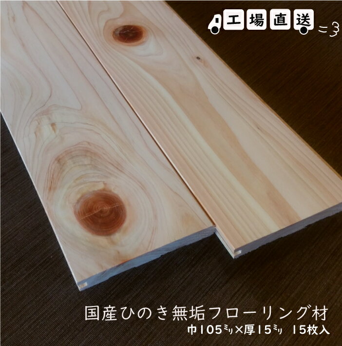 楽天市場】桧羽目板 105の通販 楽天市場】桧羽目板 105の通販