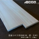 国産無垢ひのき羽目板(天井・壁・床・腰板)長1980×厚11ミリ×幅94ミリ 17枚入 DIY、日曜大工
